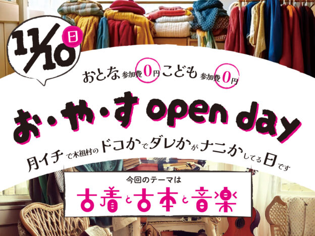 【12/8】お・や・す open day “クリスマス”【日よう日】